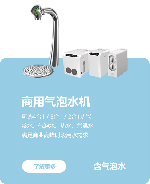商用气泡水机