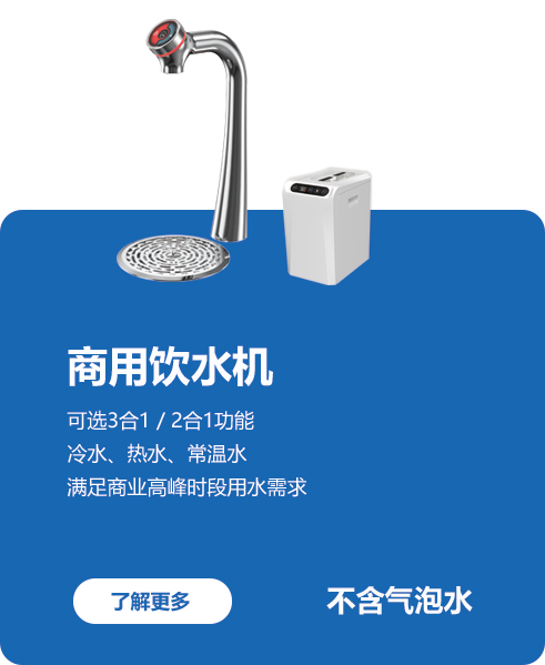 商用饮水机